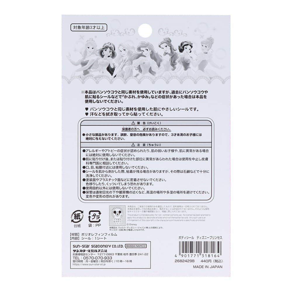 Stationery Disney Stickers for Kids Body Stickers Disney Princess 2682429B Sun-Star - - Yumehapi!