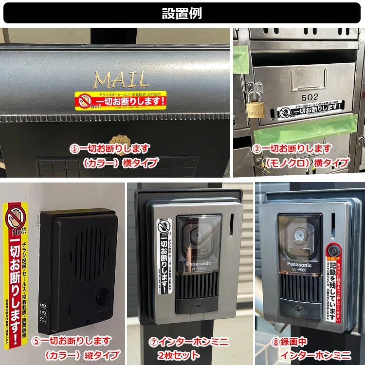 No Flyer Sticker Intercom Mini Set of Small Posting, Sales, Solicitations, Door-to-Door Sales, etc. (7) Type, 2,