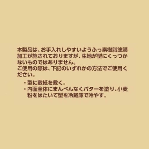 Liberty Corporation LD-534 Style Dolce Tart Pan, 18cm, Cake Baking Pan with Removable Bottom, Non-stick Coating, Baking Supplies