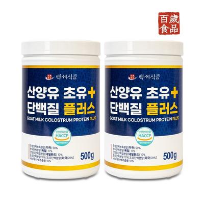 Goat Milk Colostrum Protein Plus Powder HACCP Product, 500g, 2 Units