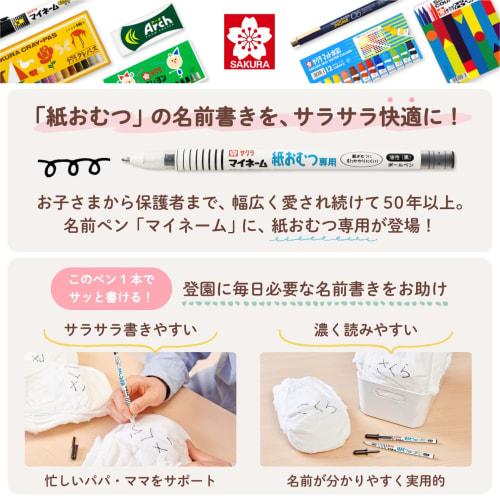 Sakura Crepas Oil-based Name Pen My Name Diaper Disposable Diaper Only 2 Pieces YKB-M#49(2)