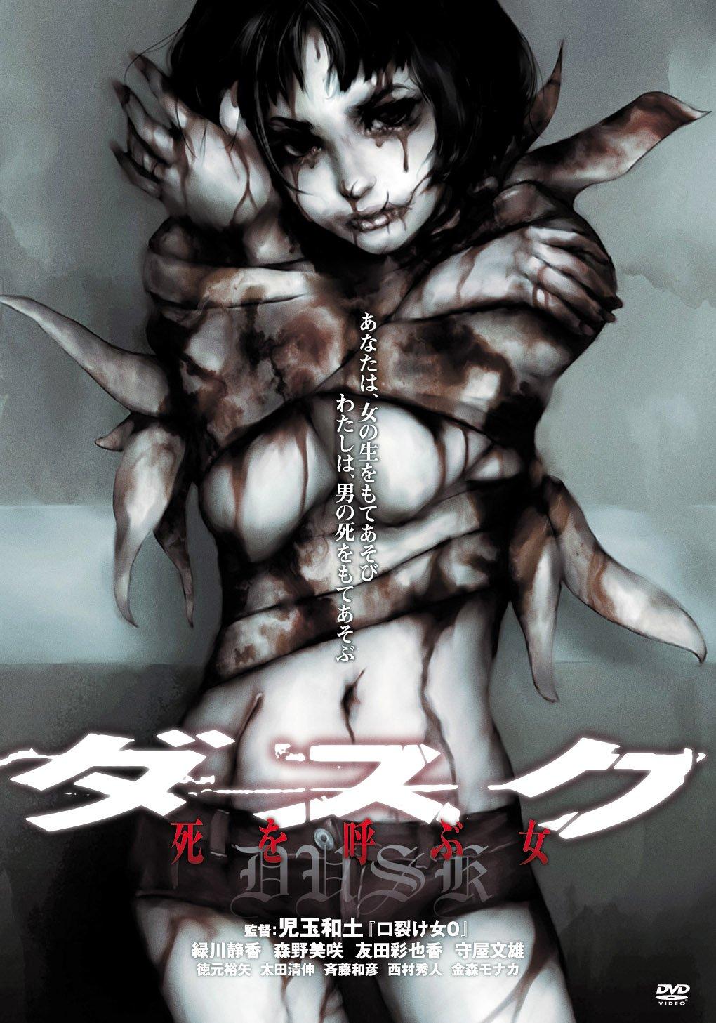 

Dusk The Woman Who Calls Death [DVD]