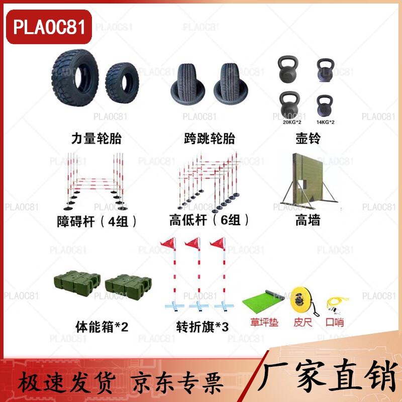 PLAOC81 Outdoor Obstacle Course Training Kit