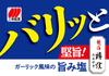 Sanko Seika Chuck Echigo Barrel Grilled Umami Salt 200g X 6 Bags