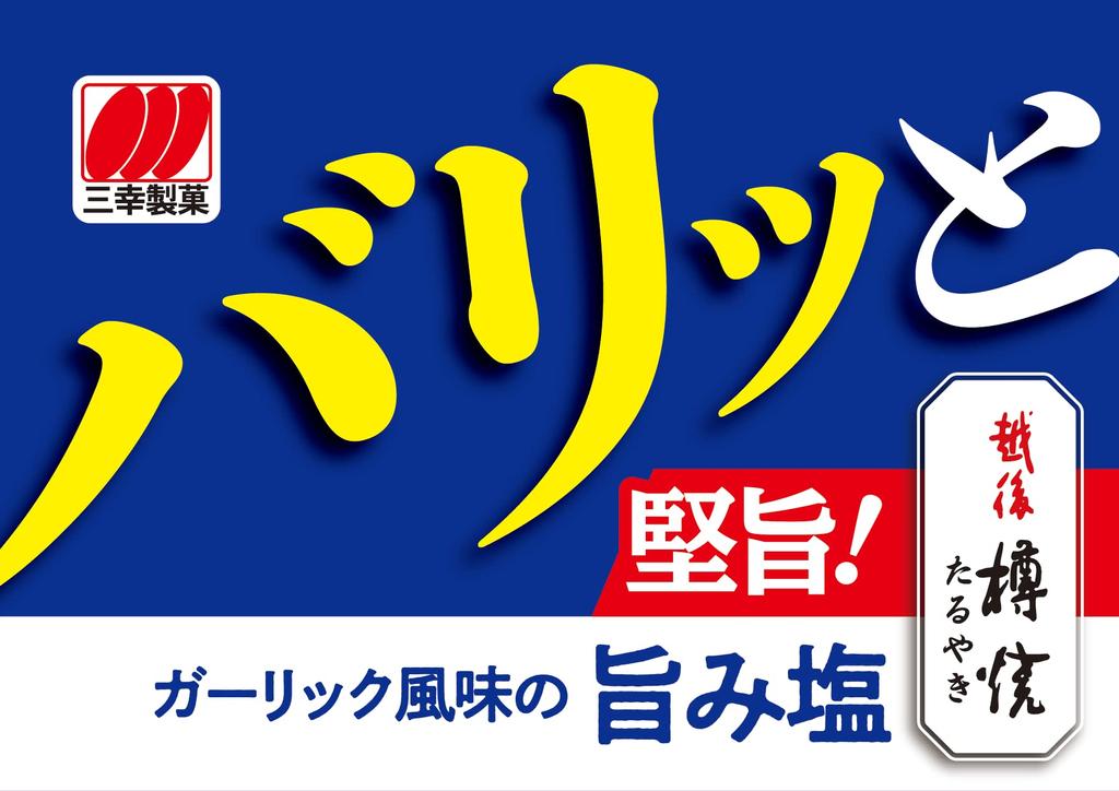 Sanko Seika Chuck Echigo Barrel Grilled Umami Salt 200g X 6 Bags