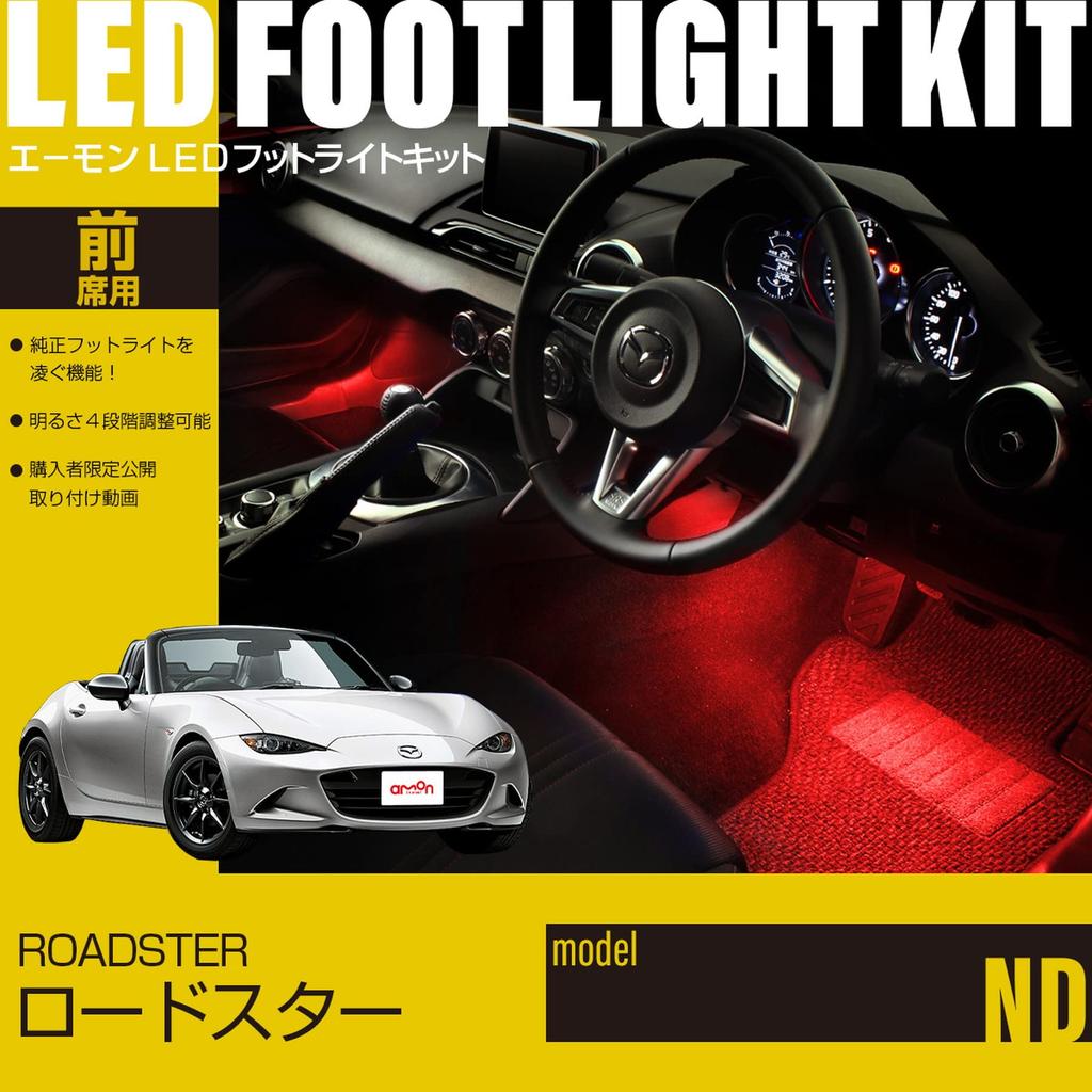 Online Red LED Footlight Kit for Front Seats of the Roadster FR750 [Amon Exclusive] (ND)