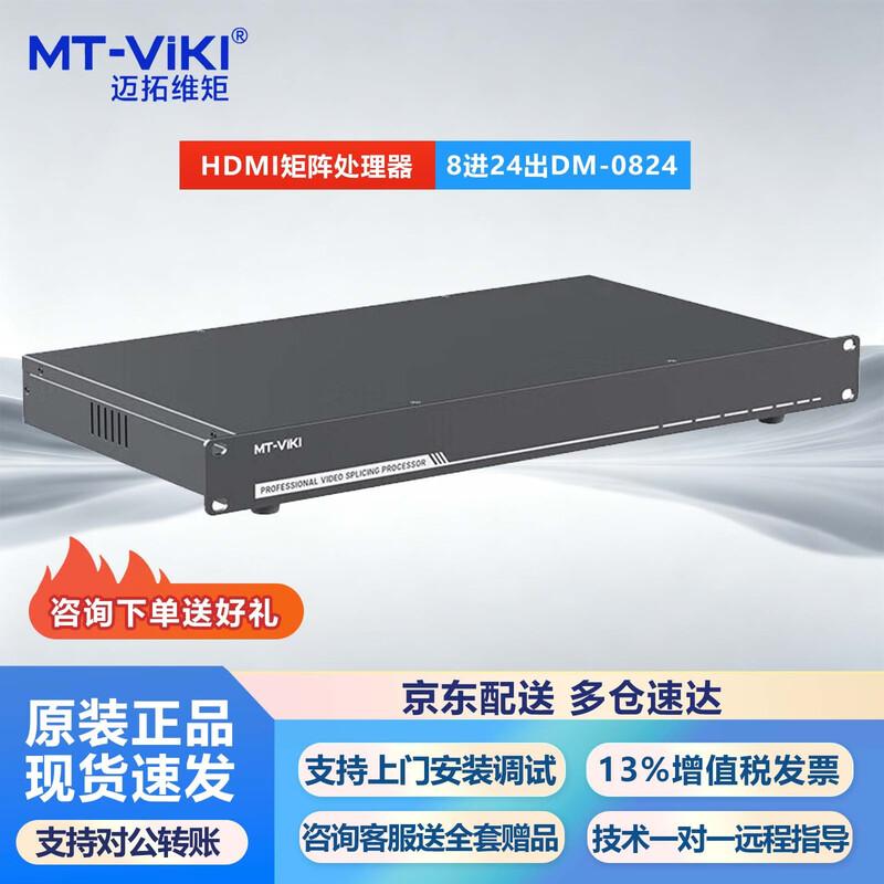 MT-viki HDMI Matrix Switchers & Video Processors