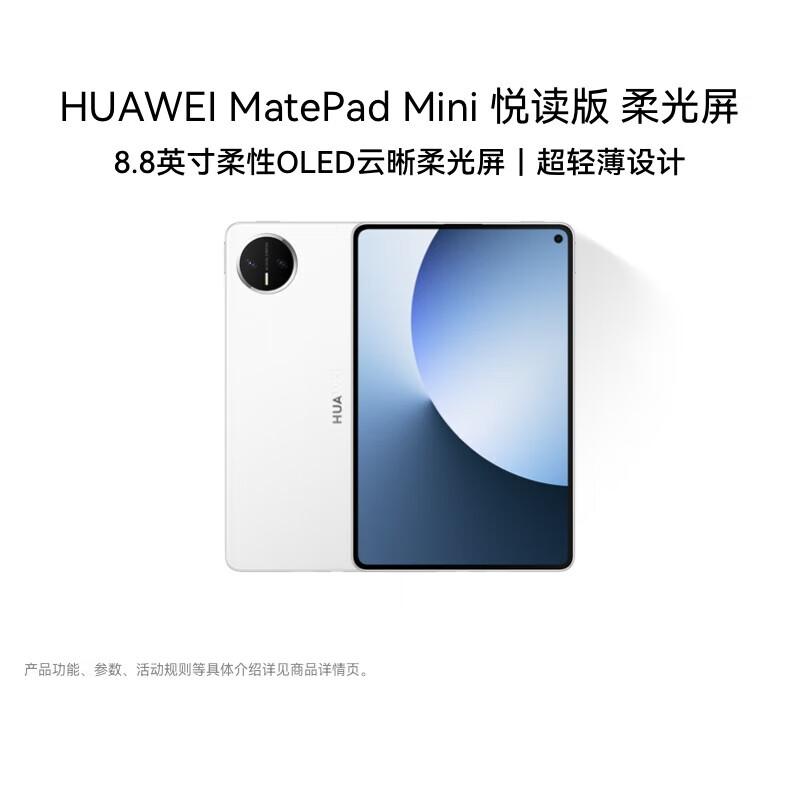 

HUAWEI MatePad Mini 8,8-дюймовий OLED-планшет (версія CN) 12GB+256GB