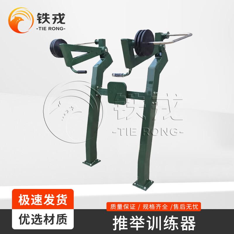Tie Rong Outdoor Strength & Fitness Equipment