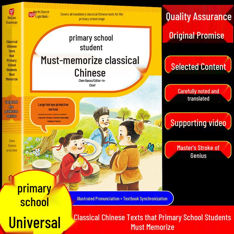 Essential Classical Chinese Texts: Grade 1-6 Poems & Ci - 75 & 80 Renjiao Edition Reader