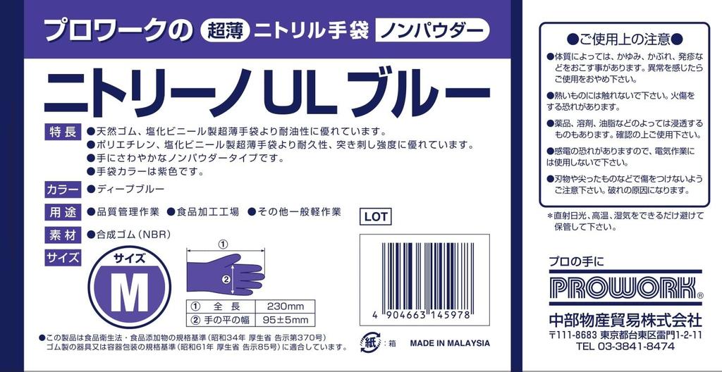 Chubu Bussan Trading Nitrino UL Blue Nitrile Deep Large Food Sanitation Law Food Light Work [PROWORK] (L) 300-Count Gloves, Blue, Capacity, Compliant,