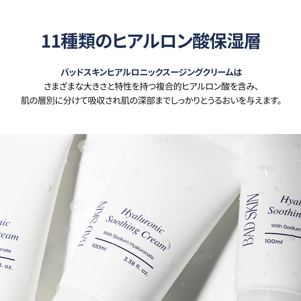 BAD SKIN Hyaluronic Soothing Cream 100ml Contains 11 types of hyaluronic acid hot spring water Lightweight moisturizing gel cream Made in Korea &