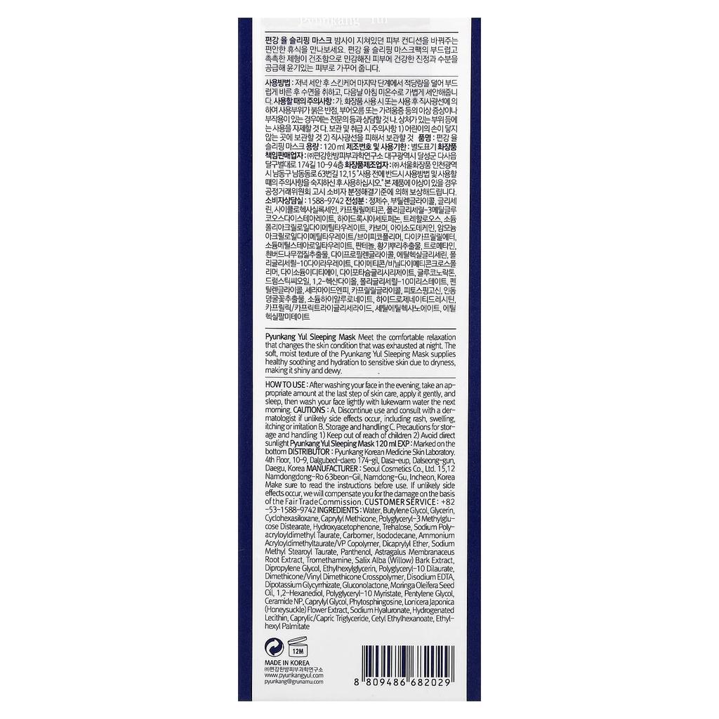 Sleep Beauty Mask, 120Ml(4.05Fl Oz)