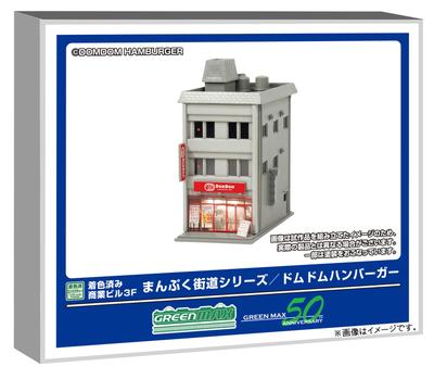 Greenmax N Gauge Commercial Building 3F Manpuku Kaido Hamburger Structure Kit for Model 2658 Series/DomDom Pre-painted Diorama,