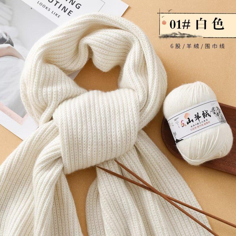 6 Strands Cashmere Scarf Thread Hand-Woven Diy Wool Ball Baby Thread Scarf Hat Sweater Thread Dyed Yarn Wool 01 white