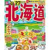 Rurubu Hokkaido '27 (Rurubu Information Edition)