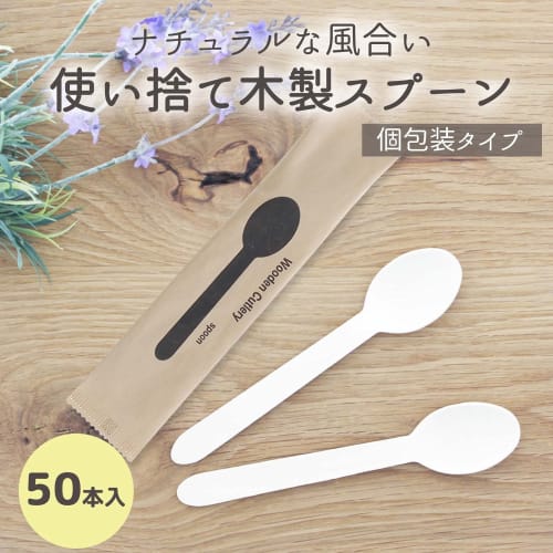 Nakamura Disposable Wooden Spoons, Individually Wrapped, Unbleached Paper, Natural Color, Approx. 160mm, Pack of 50