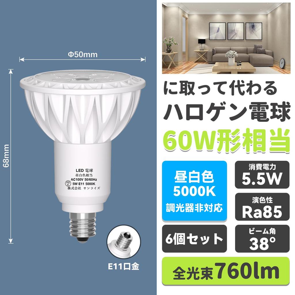 E11 LED Daylight 60W Type 760lm LED Bulb Spotlight AC100V PSE Certified 6 Pieces White, Equivalent, Non-dimmable