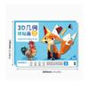 Paper DIY Paste Material Kit Handmade Animals Sticker Book 3D Geometric Sticker Books  Kids