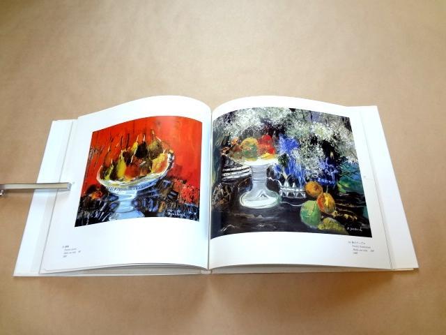 [USED] Monique Journeau Art Collection "Les Jardins De Fleurs