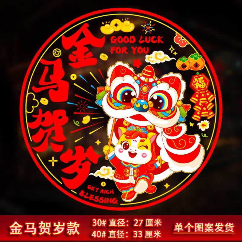 2026 Year of the Horse Spring Festival Static Cling Window Decals