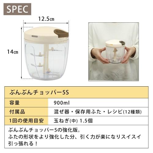 K&A Bunbun Chopper 5S, Reinforced Edition, 2.5x Capacity, Washable Lid, 900ml, BBC-23