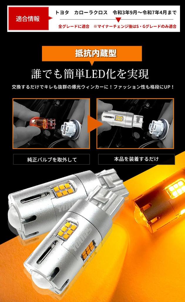 YOURS Corolla Cross LED Turn Signal Bulb with Projector Built-in Resistor [2 Pieces] [1