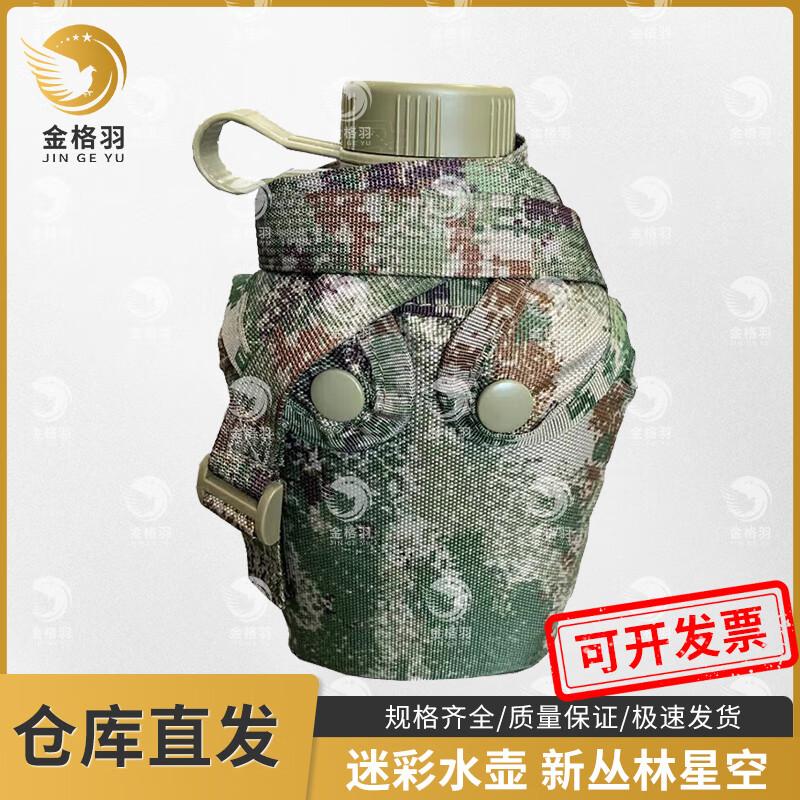 Jinge Feather Camouflage Outdoor Water Bottle
