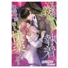 The Distorted Obsession of My Corrupted Stepbrother - Japanese TL Romance Novel Paperback