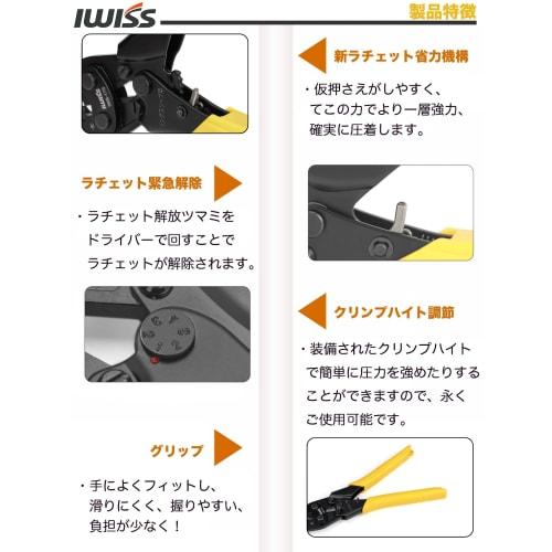 IWISS IWS-17s Ring Sleeve Crimping Tool, JIS Compliant, Ratchet Type, for Small, Medium, and Large Sizes