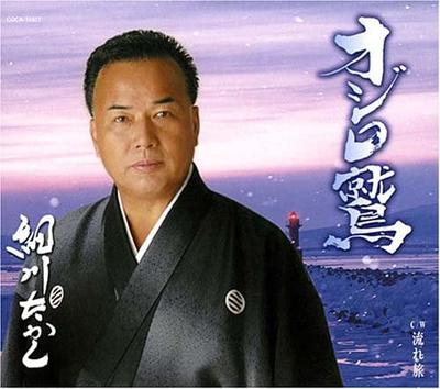 CD TAKASHI HOSOKAWA - Ojiro Washi Japan ObiJapanese Enka Used