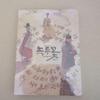 [USED] Korean Drama Mung Bean Flower OST