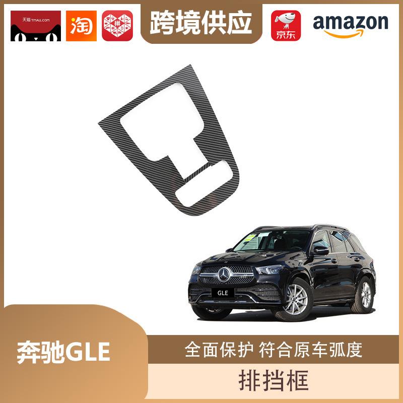 Carbon Fiber Trim for 2020-2022 Mercedes-Benz GLE Gear Shift Console