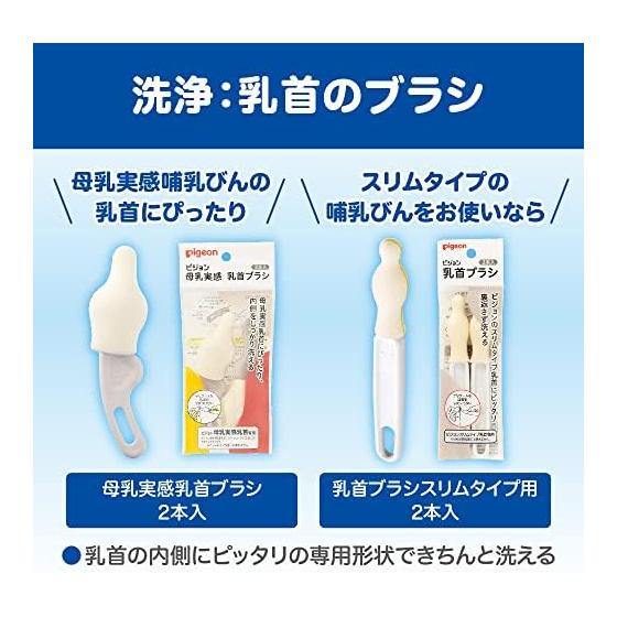 PIGEON Slim type nipple brush 2 pieces
