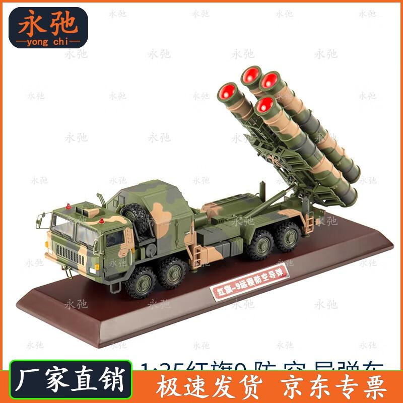 Hongqi 9 Air Defense Missile Vehicle 1:35 Scale Model
