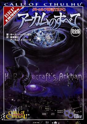 Call of Cthulhu TRPG: Arkham Complete Edition (Login Tabletop RPG Series)