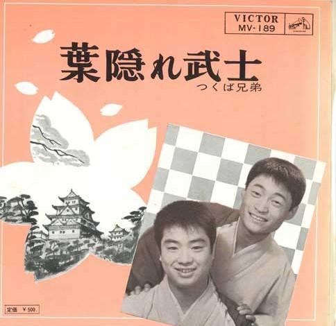 

7inch Record TSUKUBA BROTHERS / SHINOBU MUKOJIMA - Hagakure bushi / Shimabara no honma MV189 VICTOR Japan Japanese Enka Used