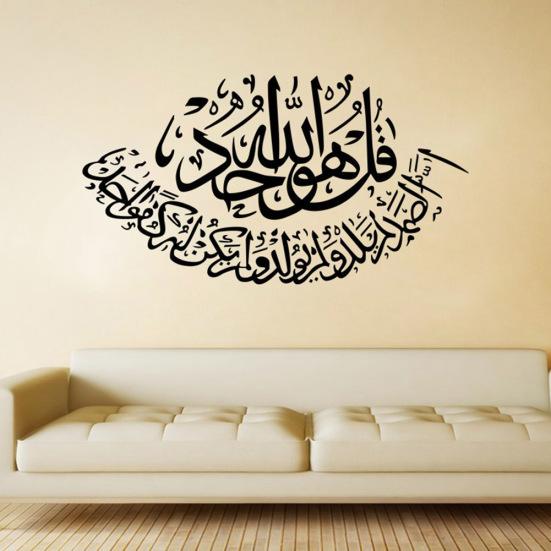 Islamic Allah Quran Adhesive Wall Sticker Removable Home Decal Bedroom Decor