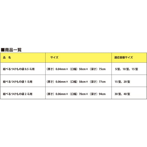 Shinki Gosei Tombo Tieable Plastic Bag-Type Pickle Bags, 2-Pack, for 30- and 40-inch Bags