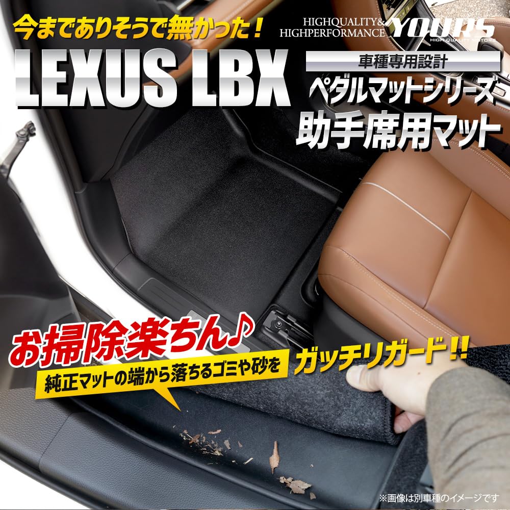 Lexus LBX Car Pedal Mat Passenger Seat Floor LEXUS Foot Custom Dress S YOURS Series, Mat, Tray, Plastic, Sand, Stain, Water, Cleanable, Parts,