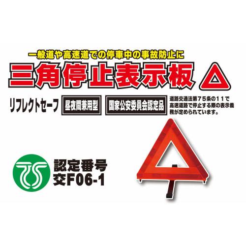 Emerson Triangular Stop Display Board for Vehicles National Public Safety Commission Certified Product (TS Mark) Day and Night Use for Easy Visibility