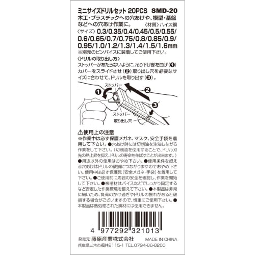 SK11 (SK11) Mini size drill set 20 pieces SMD-20