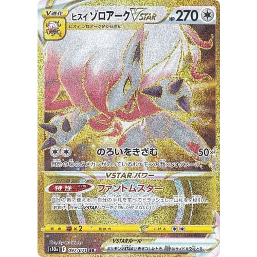 Pokemon Card Game S10a 097/071 Jade Zoroark VSTAR (UR Ultra Rare) Enhanced Expansion Pack Dark Phantasma