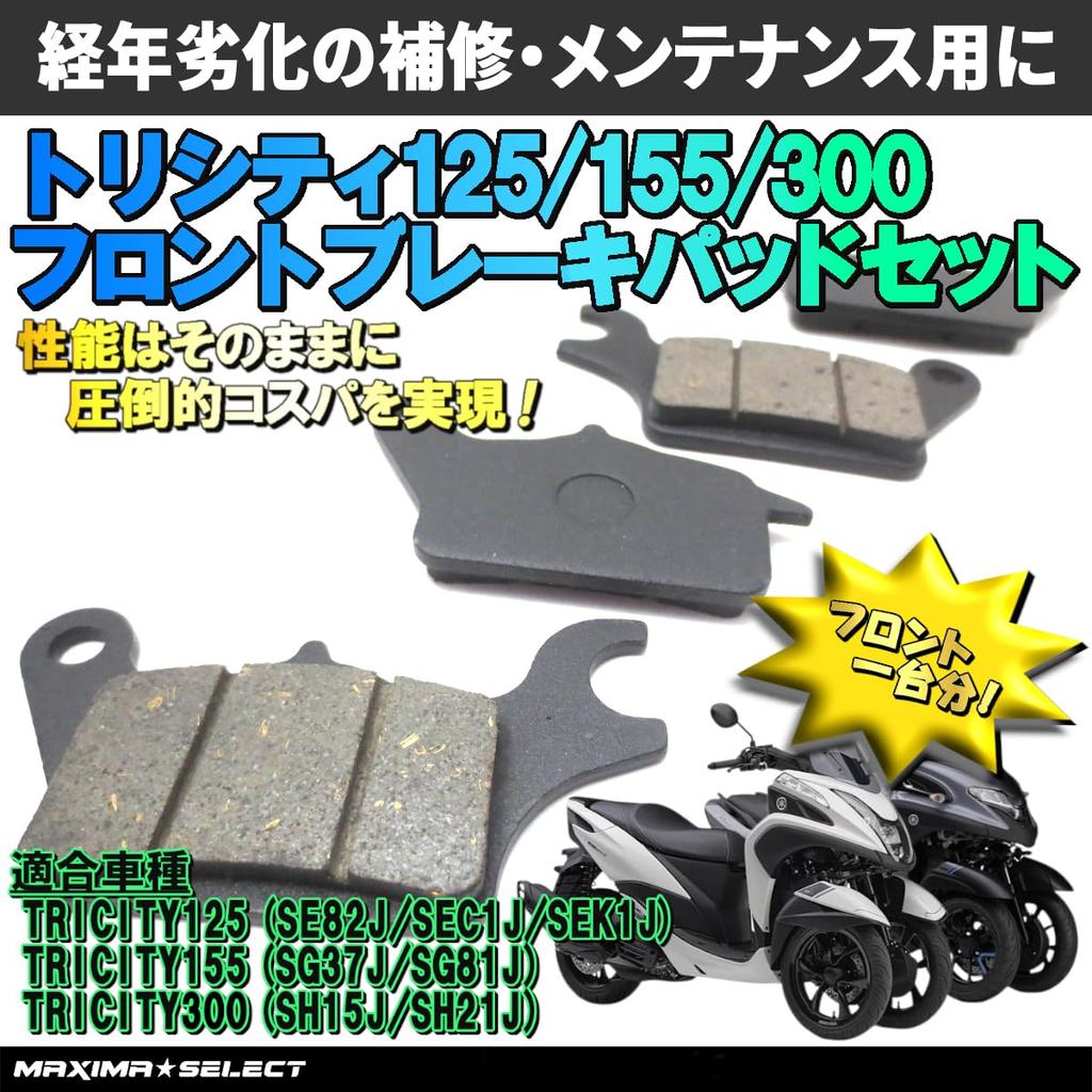 MAXIMASELECT Tricity 125/Tricity 155/Tricity 300 Front Brake Pad Set, Replacement, Motorcycle Parts, Maintenance, Brake Parts, Compatible with Yamaha
