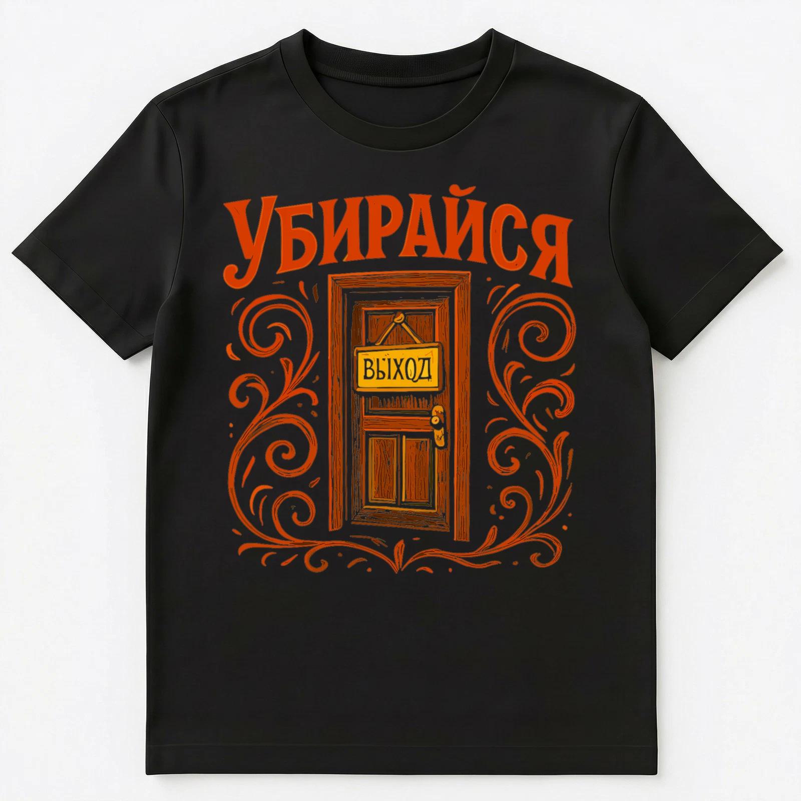 Rude Go Away Exit Door Funny Russian Unisex T-Shirt 3XL