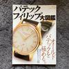 Used Patek Philippe Grand Book World Mook 742