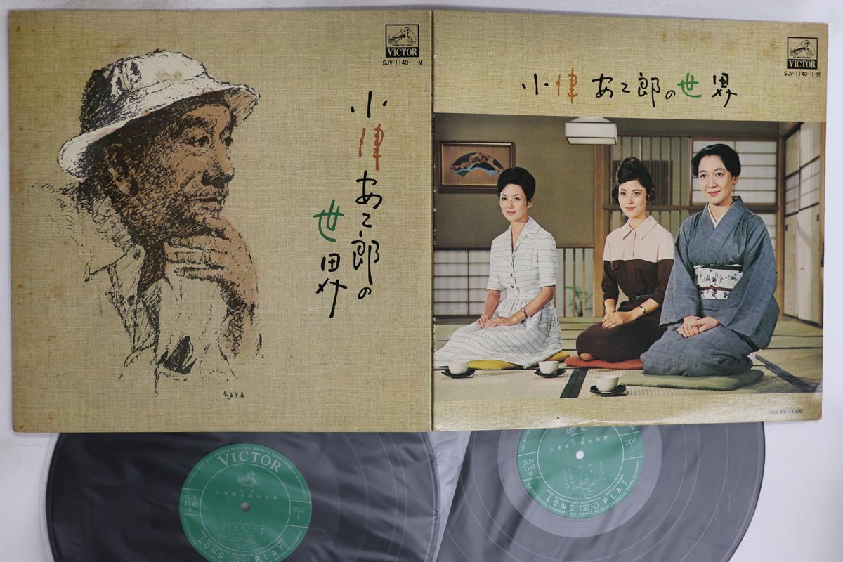 

LP Record YASUJIRO OZU - Yasujiro Ozu No Sekai SJV1140 VICTOR 1972 Japan Japanese Soundtracks Used