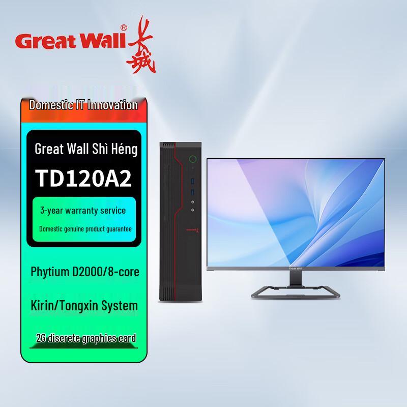 Great Wall Shiheng TD120A2 Commercial Desktop PC with 23.8-inch Monitor (CN version)