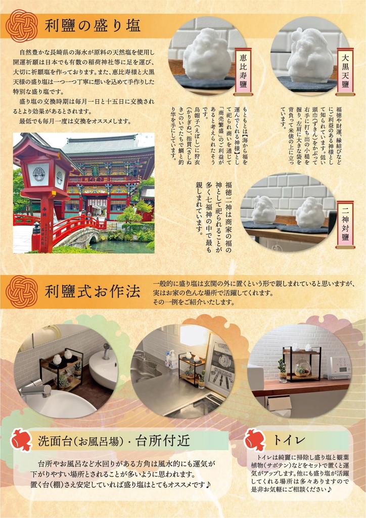 Two-God Pair Salt Set, Ebisu and Daikokuten Salt, Prayer Salt for Business Prosperity, Protection from Evil, Good Fortune, Purification, Offering,