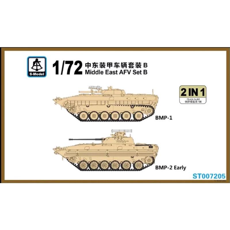 

ST007205 Набор Ближний Восток Б (БМП-1 и БМП-2 Ранние Модели) 1/72 Пластиковая пропорциональная сборная модель